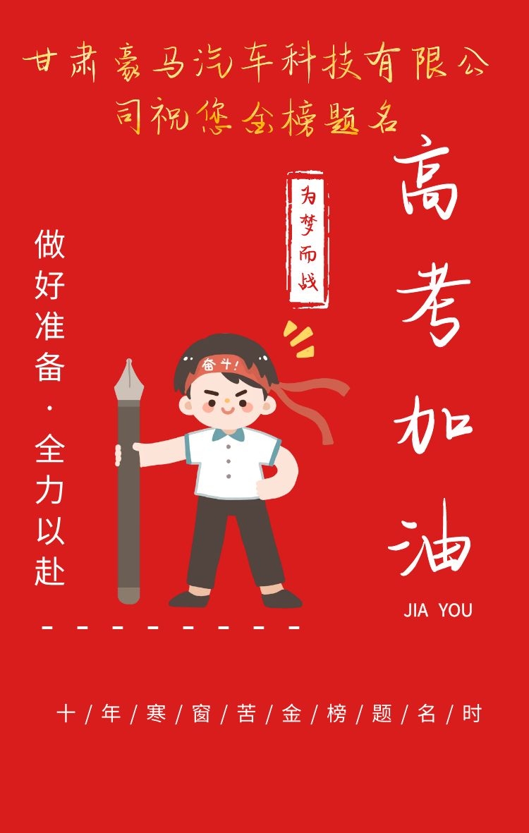 1559633938271142.jpg 高考.jpg